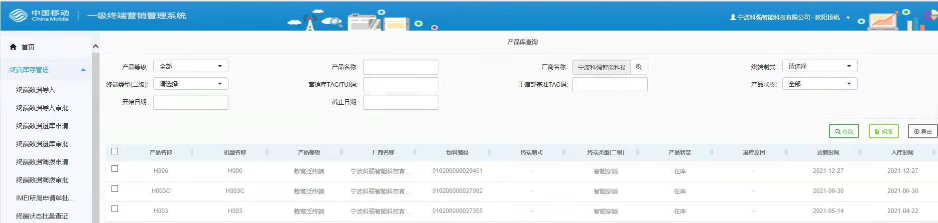 H006老人智能手表成功挂网中国移动一级终端营销库